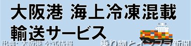 大阪港 2027年 LNGバンカリング 最新動向（出典：乗り物とインフラ新聞）