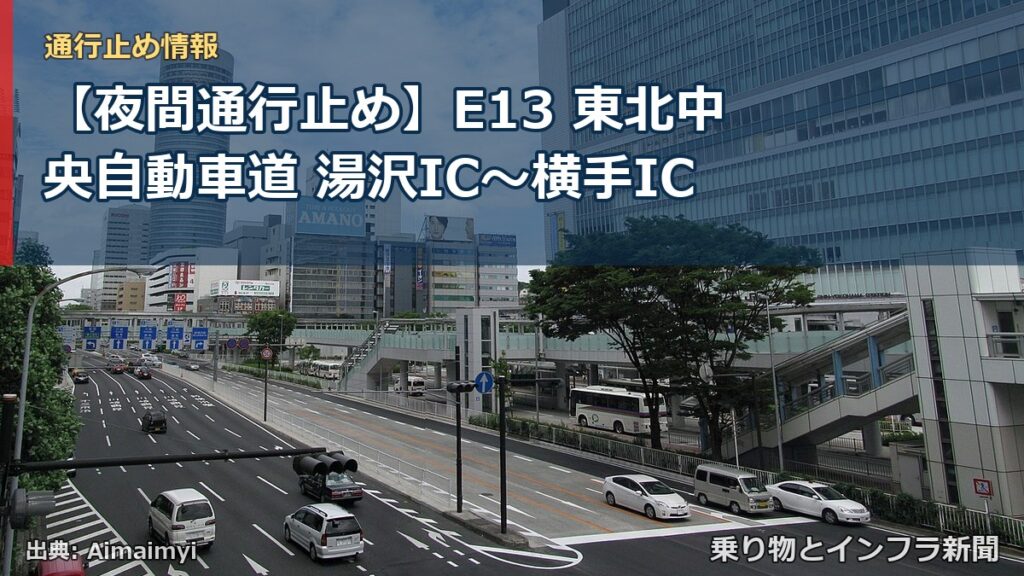 【夜間通行止め】E13 東北中央自動車道 湯沢IC〜横手IC（乗り物とインフラ新聞）