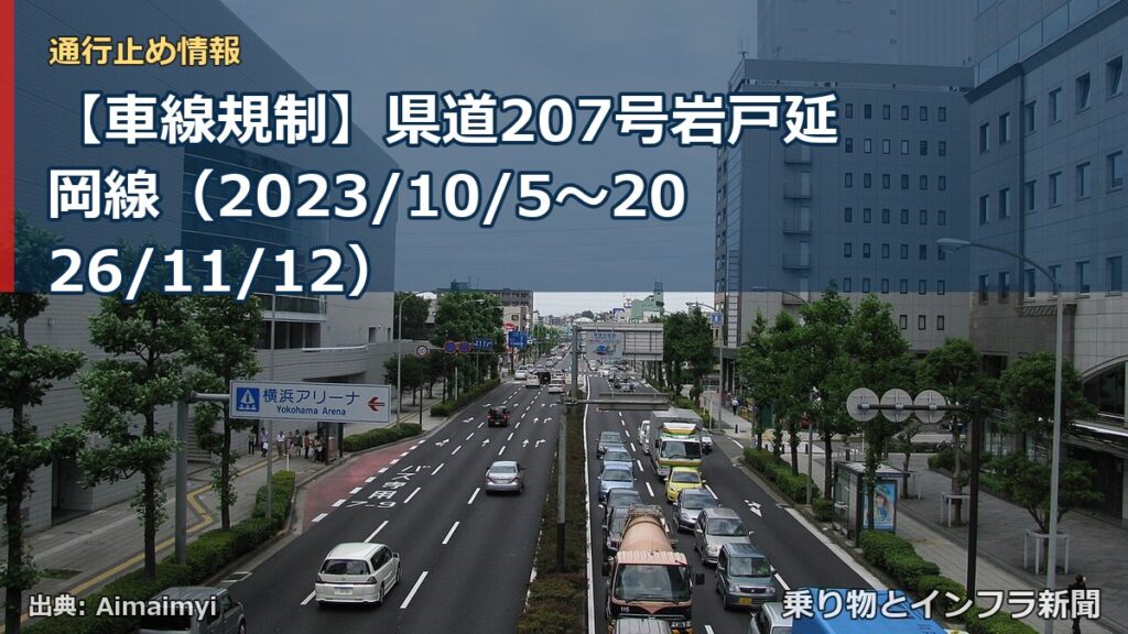 【車線規制】県道207号岩戸延岡線（2023/10/5〜2026/11/12）（乗り物とインフラ新聞）