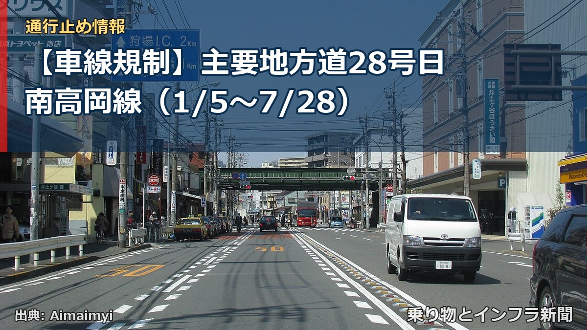 【車線規制】主要地方道28号日南高岡線（1/5〜7/28）（乗り物とインフラ新聞）