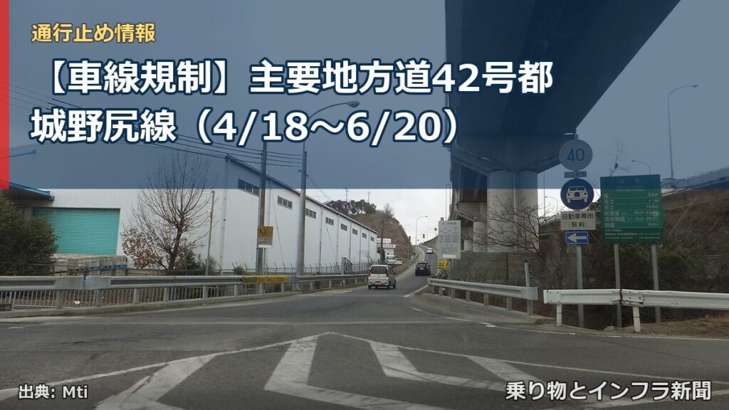 【車線規制】主要地方道42号都城野尻線（4/18〜6/20）（乗り物とインフラ新聞）