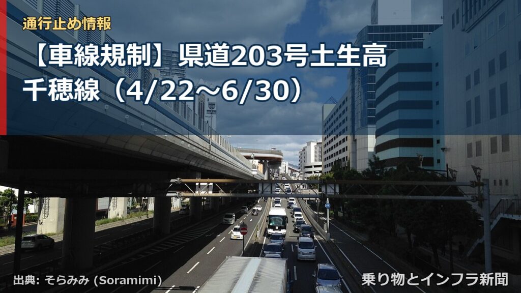 【車線規制】県道203号土生高千穂線（4/22〜6/30）（乗り物とインフラ新聞）