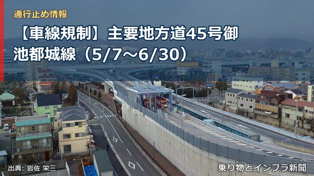 【車線規制】主要地方道45号御池都城線（5/7〜6/30）（乗り物とインフラ新聞）