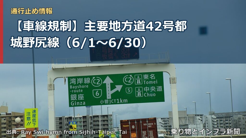 【車線規制】主要地方道42号都城野尻線（6/1〜6/30）（乗り物とインフラ新聞）