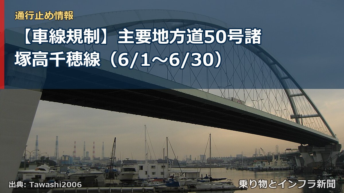 【車線規制】主要地方道50号諸塚高千穂線(6/1〜6/30)(乗り物とインフラ新聞)