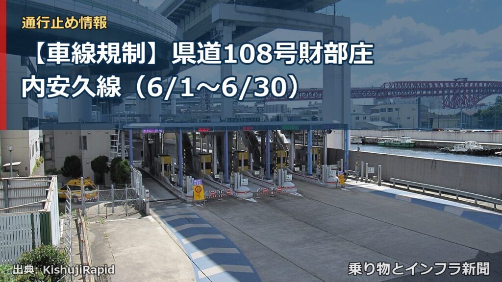 【車線規制】県道108号財部庄内安久線（6/1〜6/30）（乗り物とインフラ新聞）
