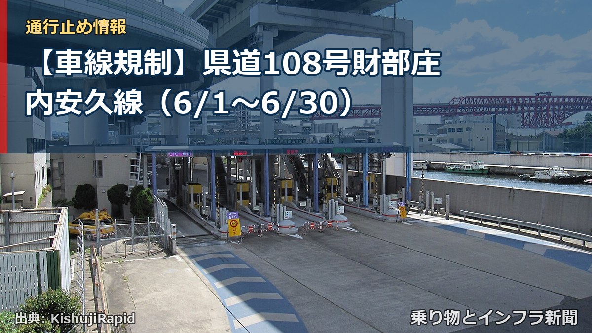 【車線規制】県道108号財部庄内安久線（6/1〜6/30）（乗り物とインフラ新聞）