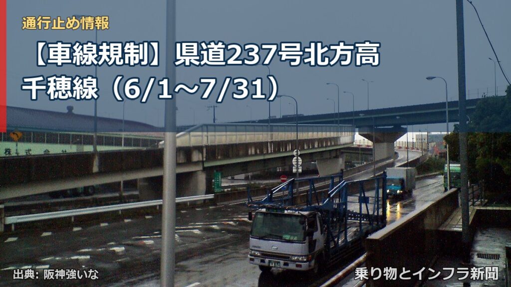 【車線規制】県道237号北方高千穂線（6/1〜7/31）（乗り物とインフラ新聞）