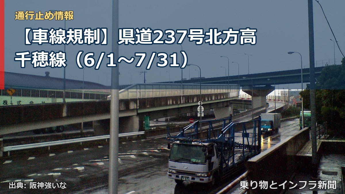 【車線規制】県道237号北方高千穂線(6/1〜7/31)(乗り物とインフラ新聞)