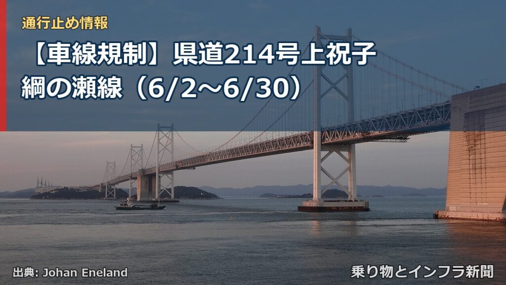 【車線規制】県道214号上祝子綱の瀬線（6/2〜6/30）（乗り物とインフラ新聞）