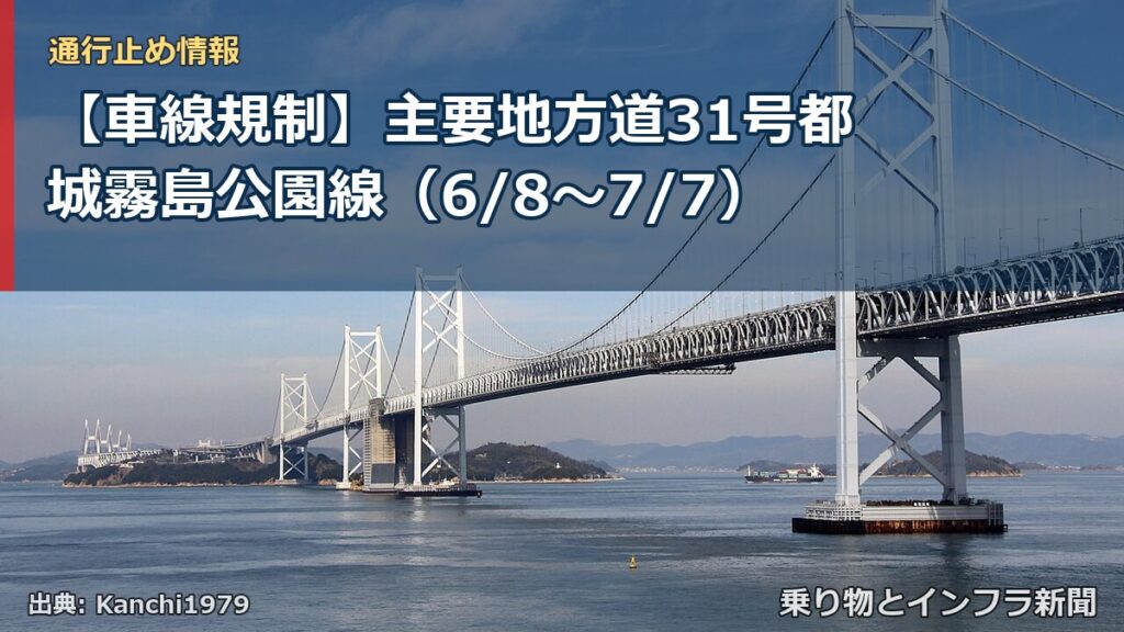 【車線規制】主要地方道31号都城霧島公園線（6/8〜7/7）（乗り物とインフラ新聞）