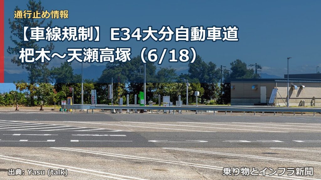 【車線規制】E34大分自動車道 杷木～天瀬高塚（6/18）（乗り物とインフラ新聞）
