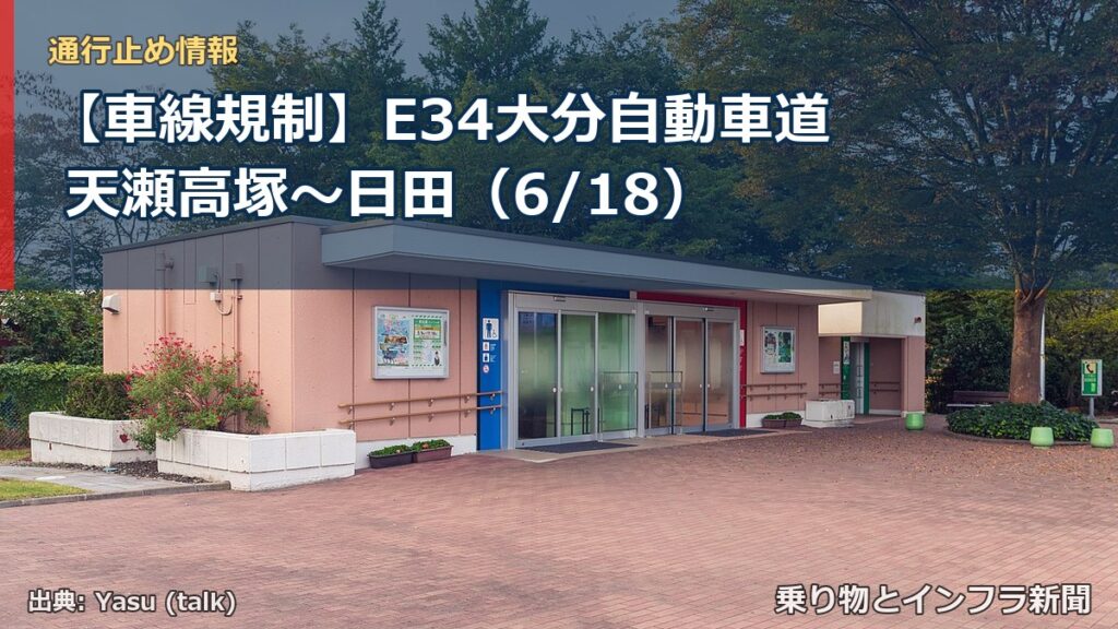 【車線規制】E34大分自動車道 天瀬高塚～日田（6/18）（乗り物とインフラ新聞）