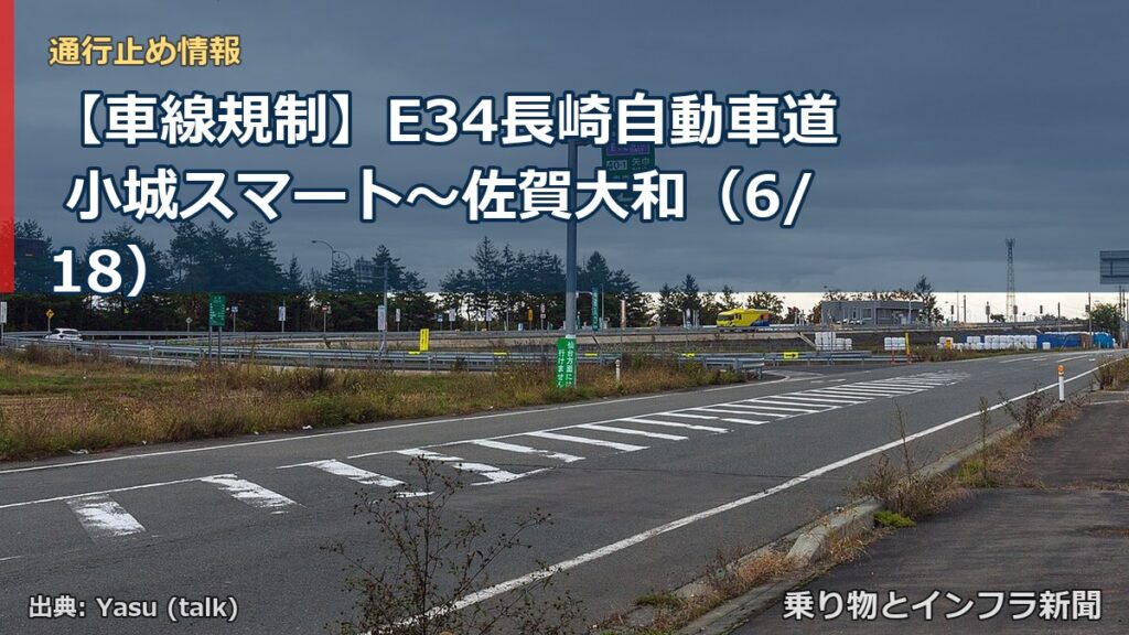 【車線規制】E34長崎自動車道 小城スマート～佐賀大和（6/18）（乗り物とインフラ新聞）