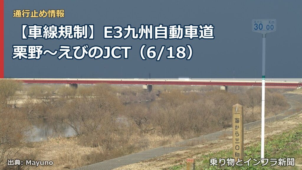 【車線規制】E3九州自動車道 栗野～えびのJCT（6/18）（乗り物とインフラ新聞）