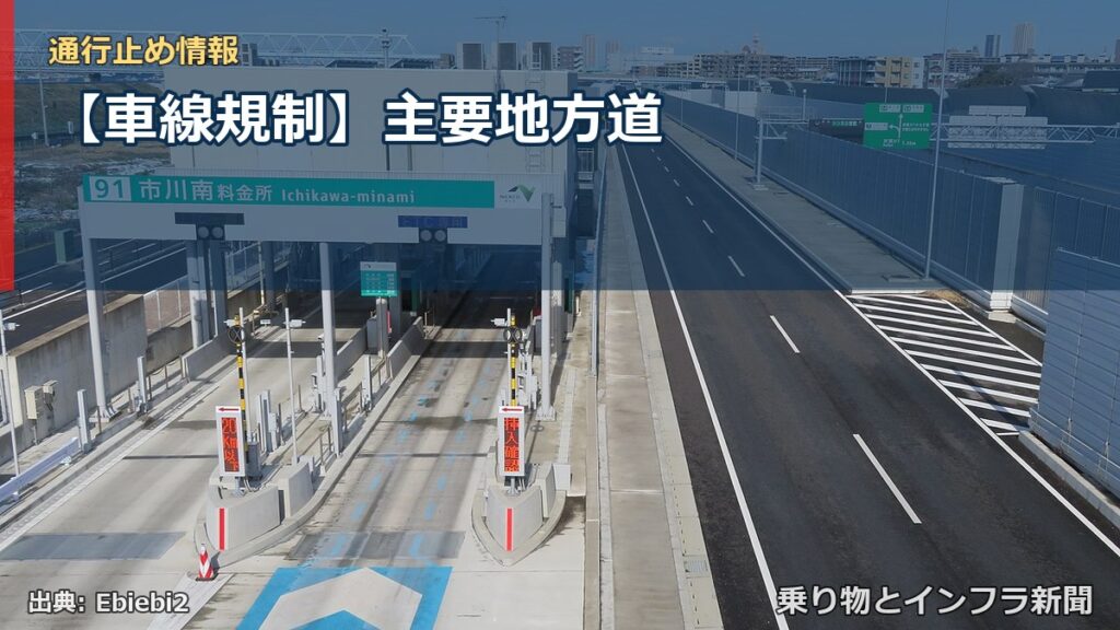 【車線規制】主要地方道（乗り物とインフラ新聞）