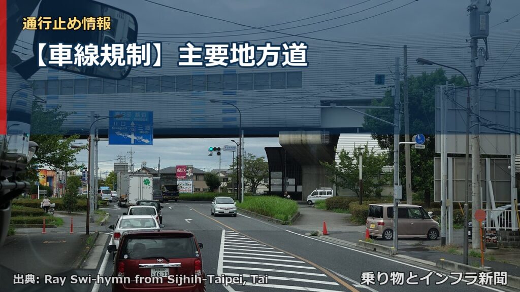 【車線規制】主要地方道（乗り物とインフラ新聞）
