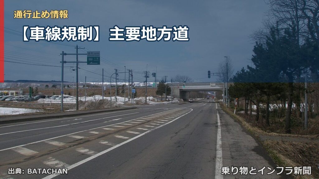 【車線規制】主要地方道（乗り物とインフラ新聞）