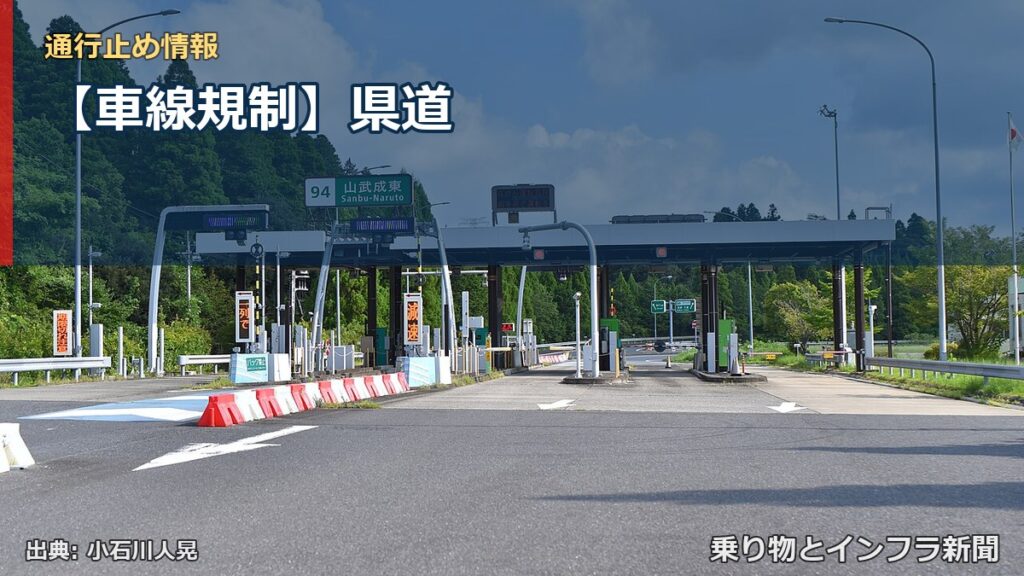 【車線規制】県道（乗り物とインフラ新聞）