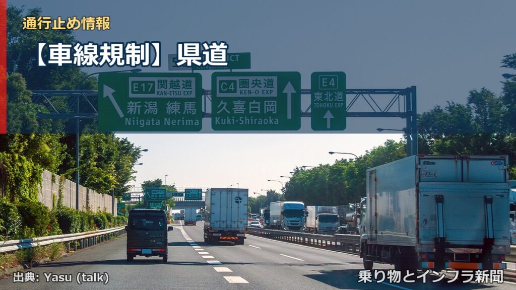 【車線規制】県道（乗り物とインフラ新聞）