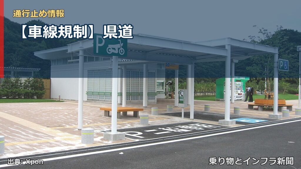 【車線規制】県道（乗り物とインフラ新聞）