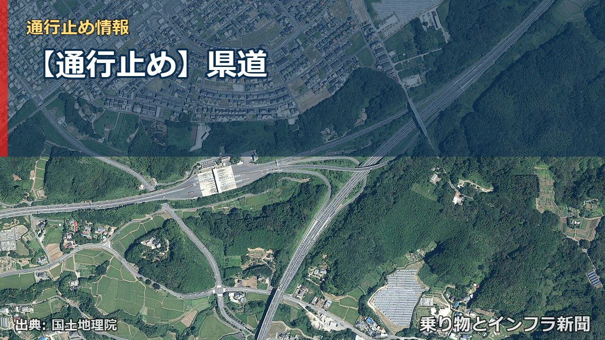 【通行止め】県道(乗り物とインフラ新聞)