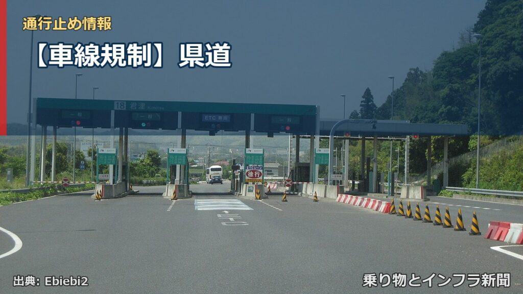 【車線規制】県道（乗り物とインフラ新聞）