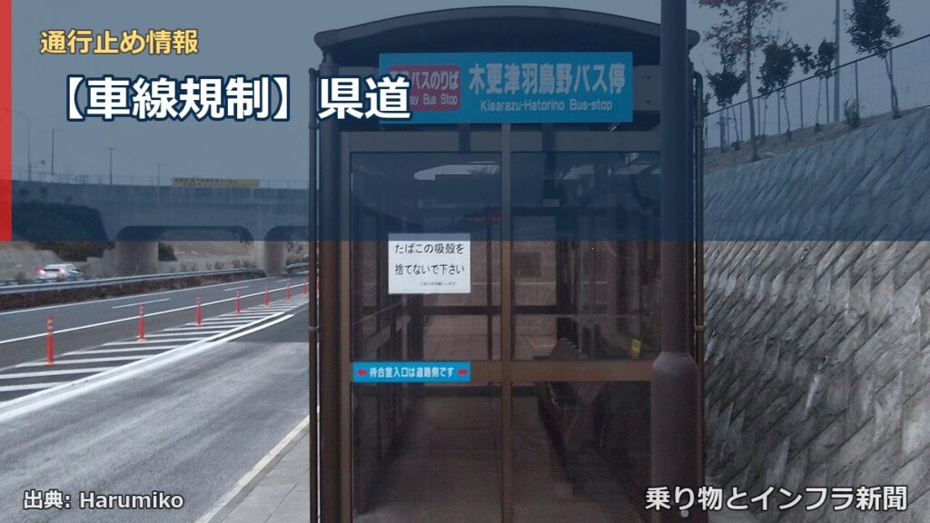 【車線規制】県道（乗り物とインフラ新聞）