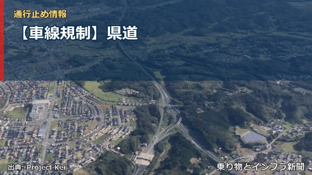 【車線規制】県道（乗り物とインフラ新聞）