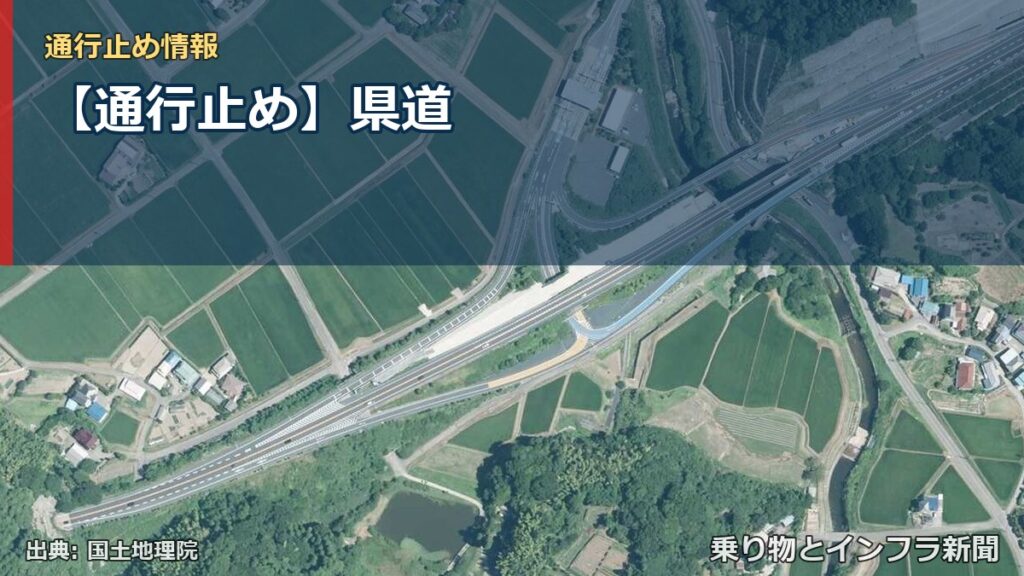 【通行止め】県道（乗り物とインフラ新聞）
