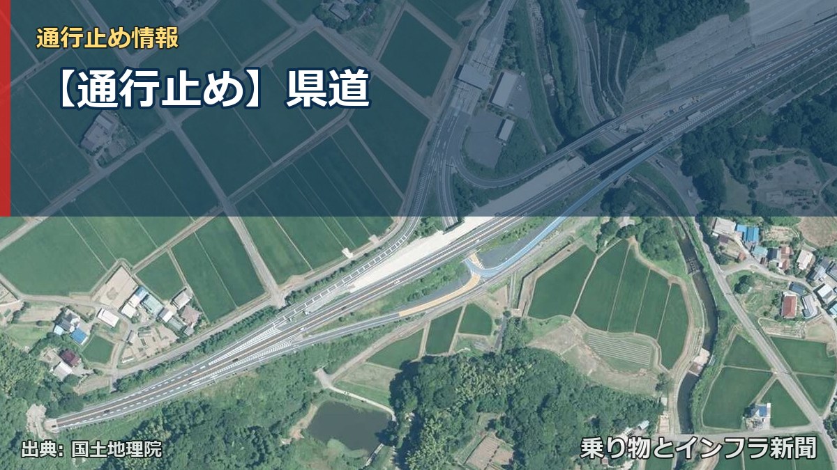 【通行止め】県道（乗り物とインフラ新聞）