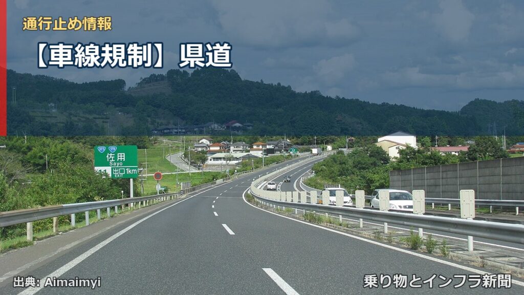 【車線規制】県道（乗り物とインフラ新聞）