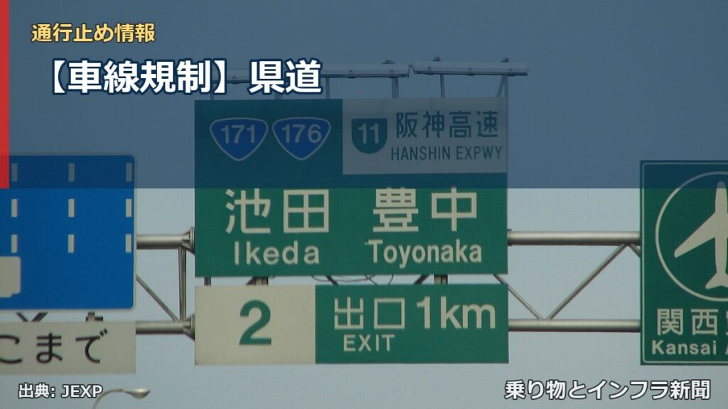 【車線規制】県道（乗り物とインフラ新聞）