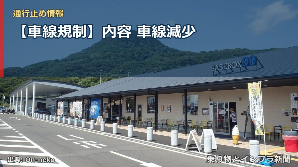 【車線規制】内容 車線減少（乗り物とインフラ新聞）