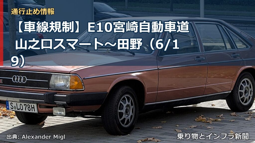 【車線規制】E10宮崎自動車道 山之口スマート～田野（6/19）（乗り物とインフラ新聞）