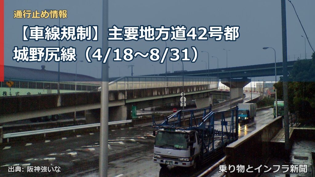 【車線規制】主要地方道42号都城野尻線（4/18〜8/31）（乗り物とインフラ新聞）