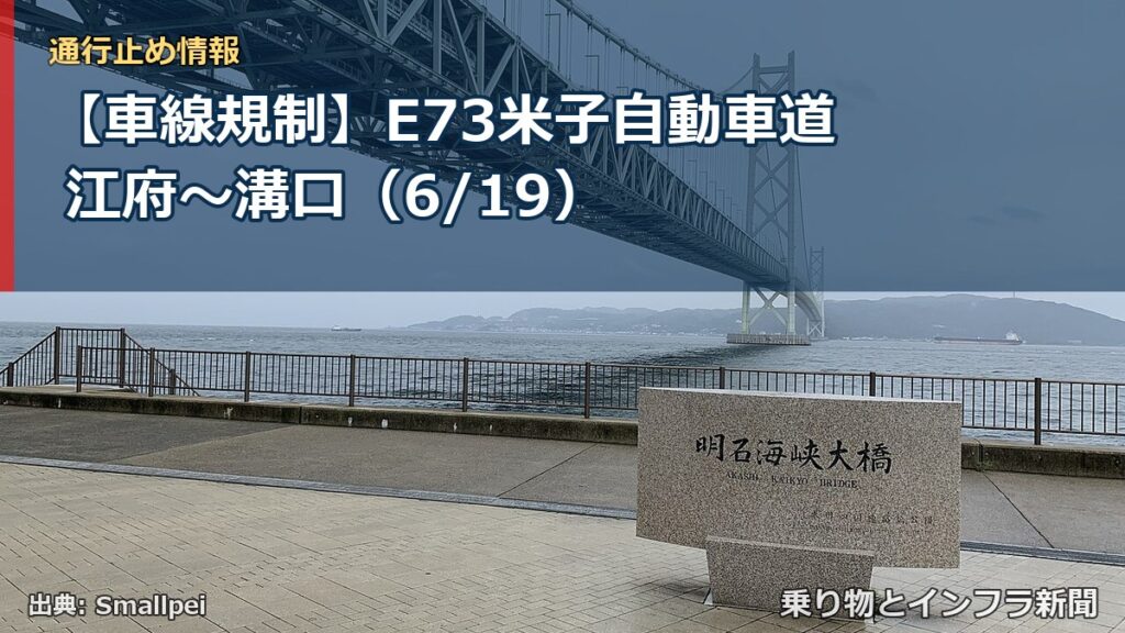 【車線規制】E73米子自動車道 江府～溝口（6/19）（乗り物とインフラ新聞）