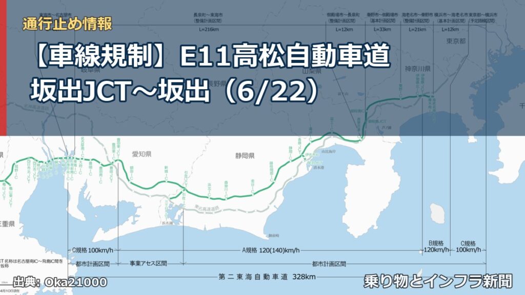 【車線規制】E11高松自動車道 坂出JCT～坂出（6/22）（乗り物とインフラ新聞）