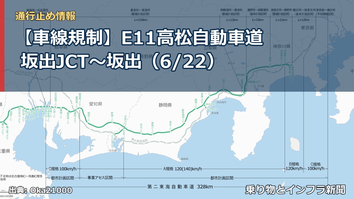 【車線規制】E11高松自動車道 坂出JCT～坂出（6/22）（乗り物とインフラ新聞）