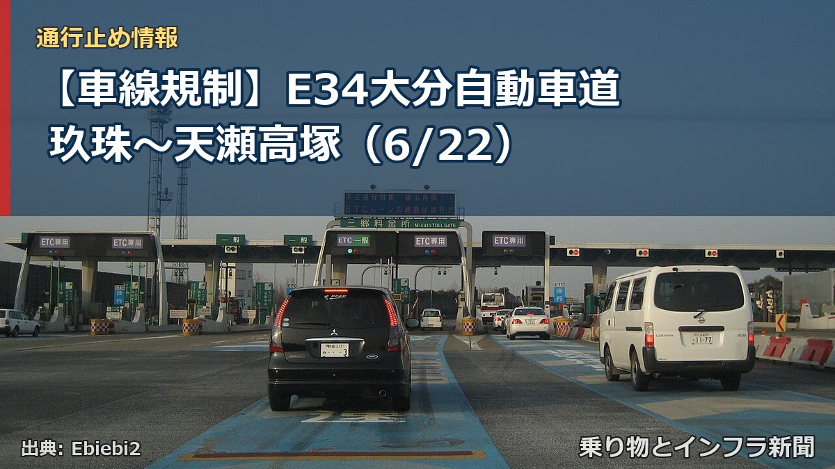 【車線規制】E34大分自動車道 玖珠～天瀬高塚（6/22）（乗り物とインフラ新聞）