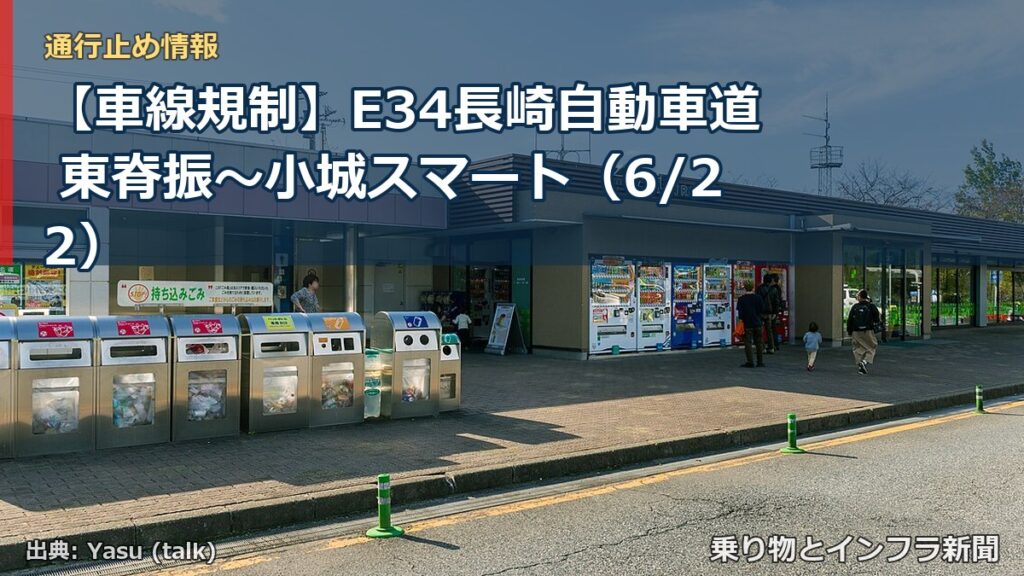 【車線規制】E34長崎自動車道 東脊振～小城スマート（6/22）（乗り物とインフラ新聞）