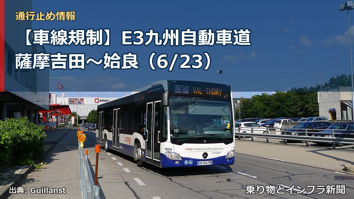 【車線規制】E3九州自動車道 薩摩吉田~姶良(6/23)(乗り物とインフラ新聞)
