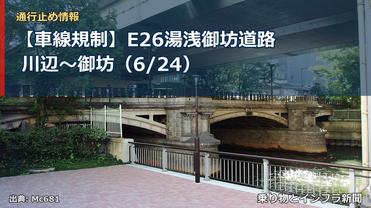【車線規制】E26湯浅御坊道路 川辺~御坊(6/24)(乗り物とインフラ新聞)