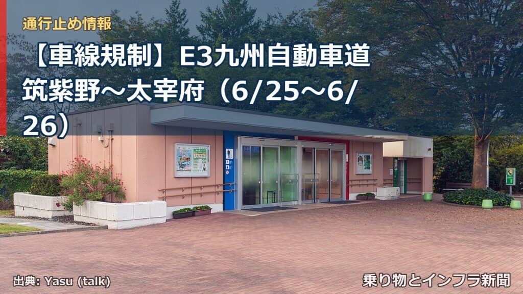 【車線規制】E3九州自動車道 筑紫野～太宰府（6/25〜6/26）（乗り物とインフラ新聞）