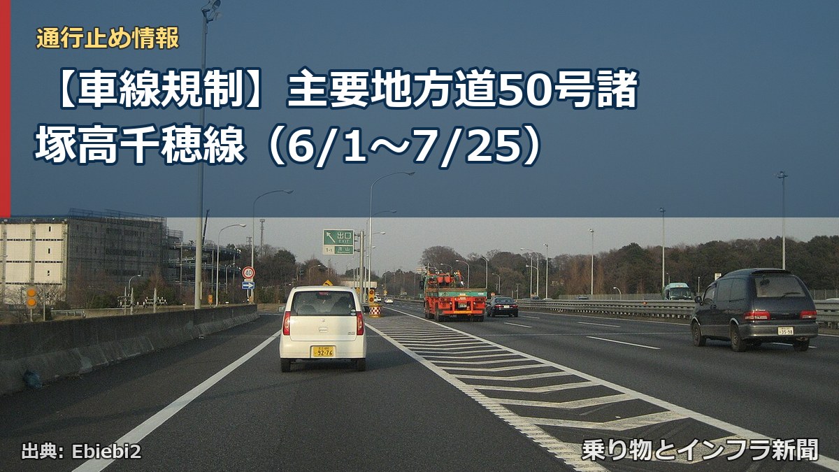 【車線規制】主要地方道50号諸塚高千穂線（6/1〜7/25）（乗り物とインフラ新聞）