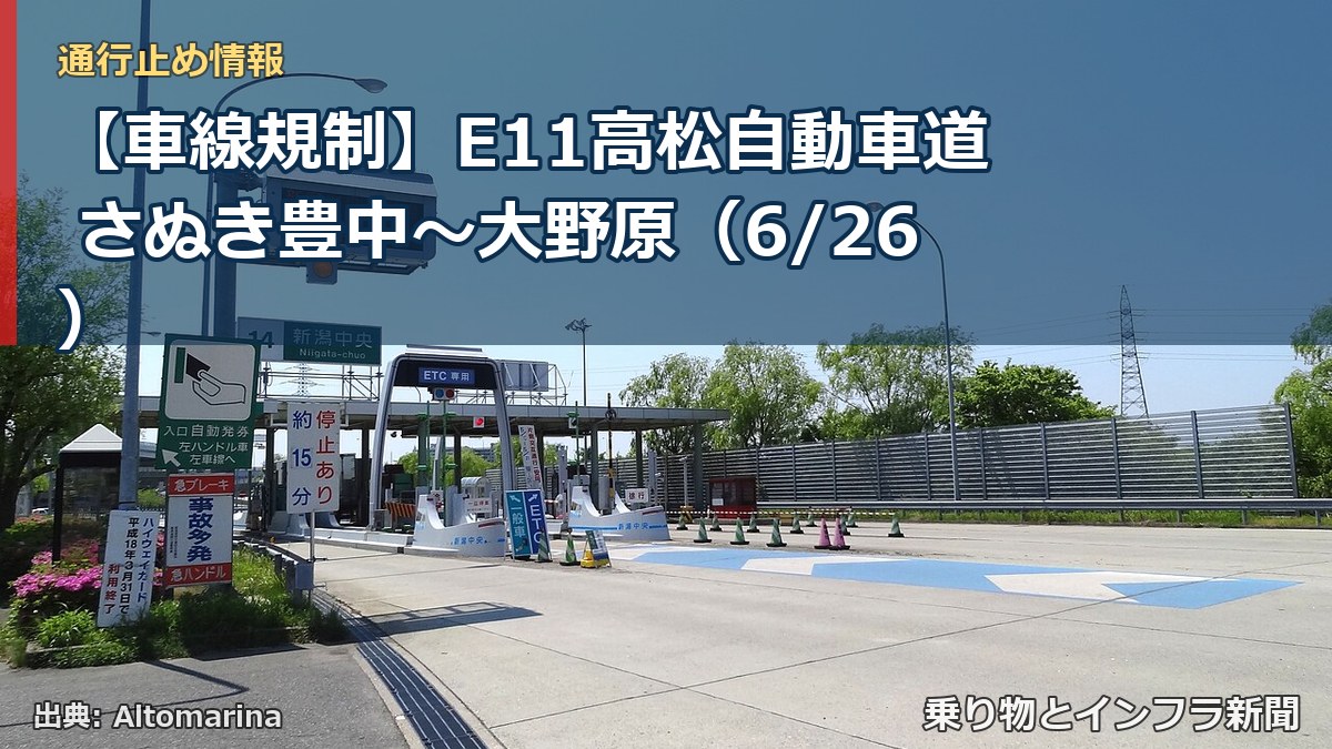 【車線規制】E11高松自動車道 さぬき豊中～大野原（6/26）（乗り物とインフラ新聞）