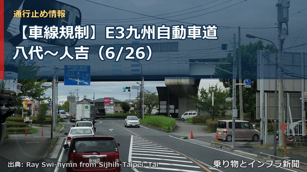 【車線規制】E3九州自動車道 八代～人吉（6/26）（乗り物とインフラ新聞）