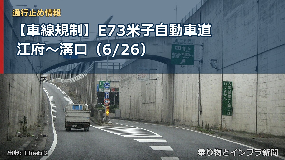 【車線規制】E73米子自動車道 江府～溝口（6/26）（乗り物とインフラ新聞）