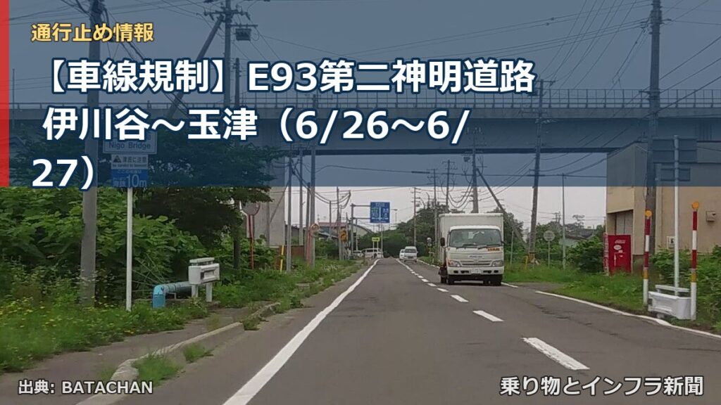 【車線規制】E93第二神明道路 伊川谷～玉津（6/26〜6/27）（乗り物とインフラ新聞）