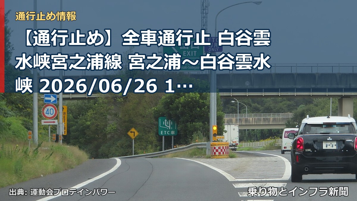 【通行止め】全車通行止 白谷雲水峡宮之浦線 宮之浦～白谷雲水峡 2026/06/26 17:00 当分の間 詳細 地図（乗り物とインフラ新聞）